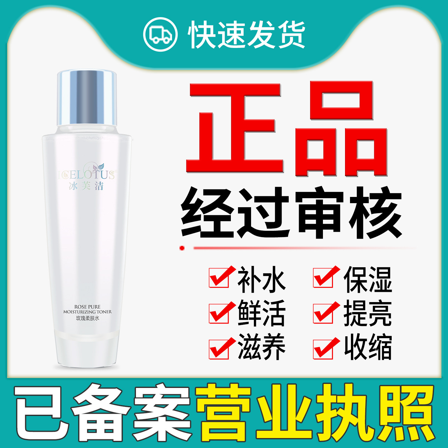 正品经过审核冰芙洁玫瑰柔肤水