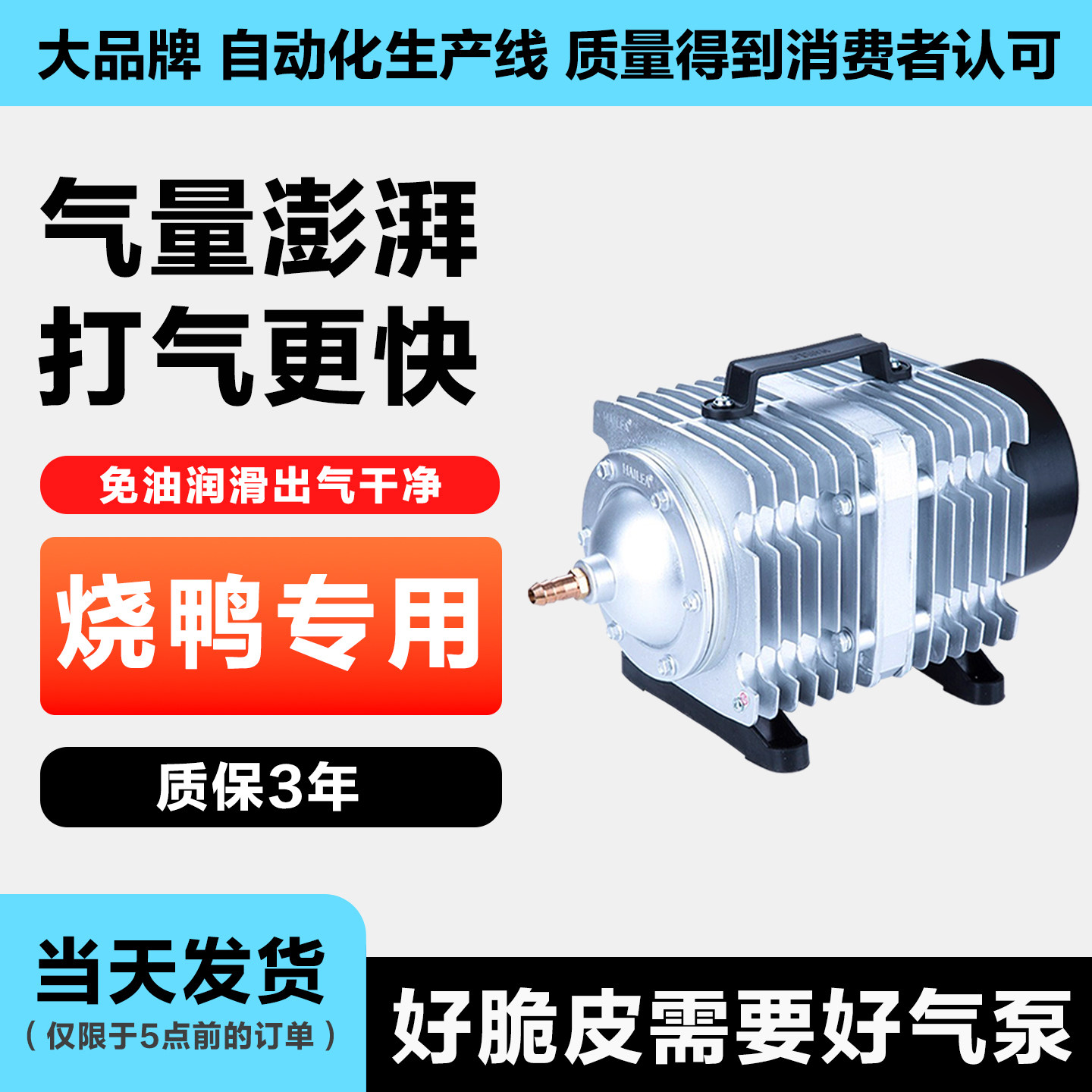 优之星商用打气泵烤鸭烧腊烧鹅鸭