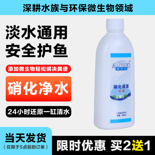 奥芬兰硝化细菌淡海水通用龙鱼
