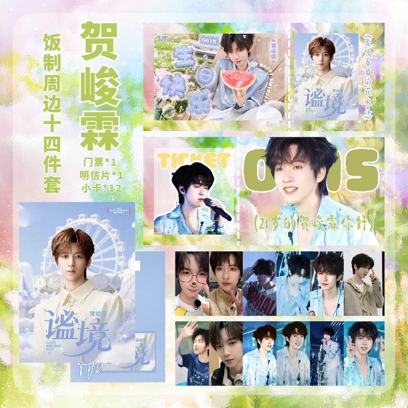 TNT时代少年团贺峻霖生日