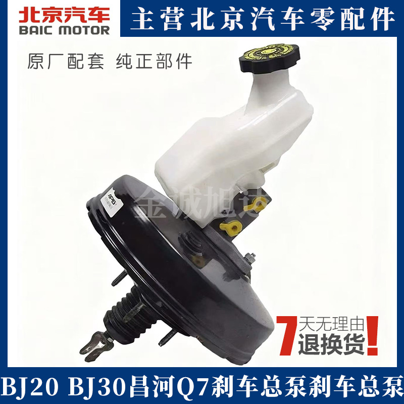 北京BJ20BJ30昌河Q7刹车总泵