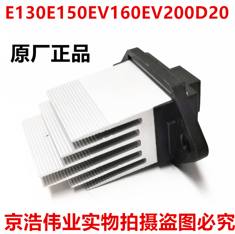 北京汽车北汽E130E150EV160EV200D20鼓风机调速电阻暖风电阻模块