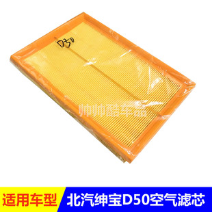 北汽 北京汽车绅宝D50空气滤清器 空气滤芯 空滤空气格原厂包邮