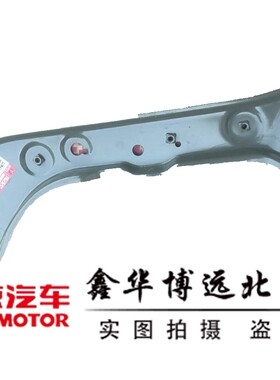北汽绅宝D50/X35/EU220/EU260大灯固定铁支架大灯支架铁质
