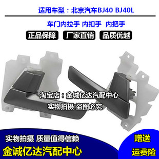 北京汽车BJ40 BJ40L B40门内扣手内拉手内扳手 车门内扣手拉手
