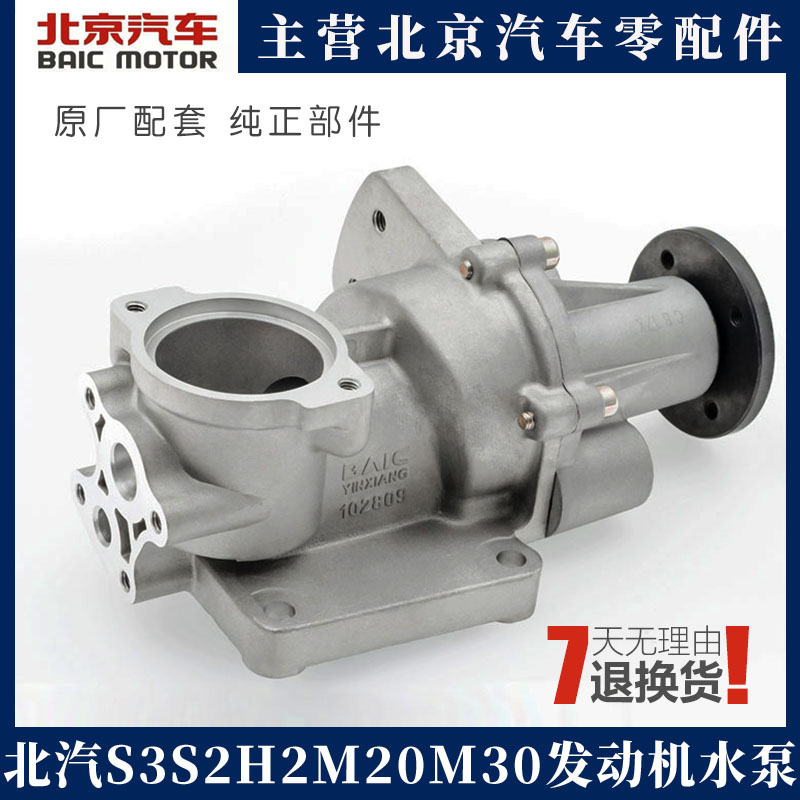北汽银翔幻速S3S2H2威旺M20M30BJ415B415C正厂发动机水泵水泵头