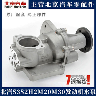 北汽银翔幻速S3S2H2威旺M20M30BJ415B415C正厂发动机水泵水泵头