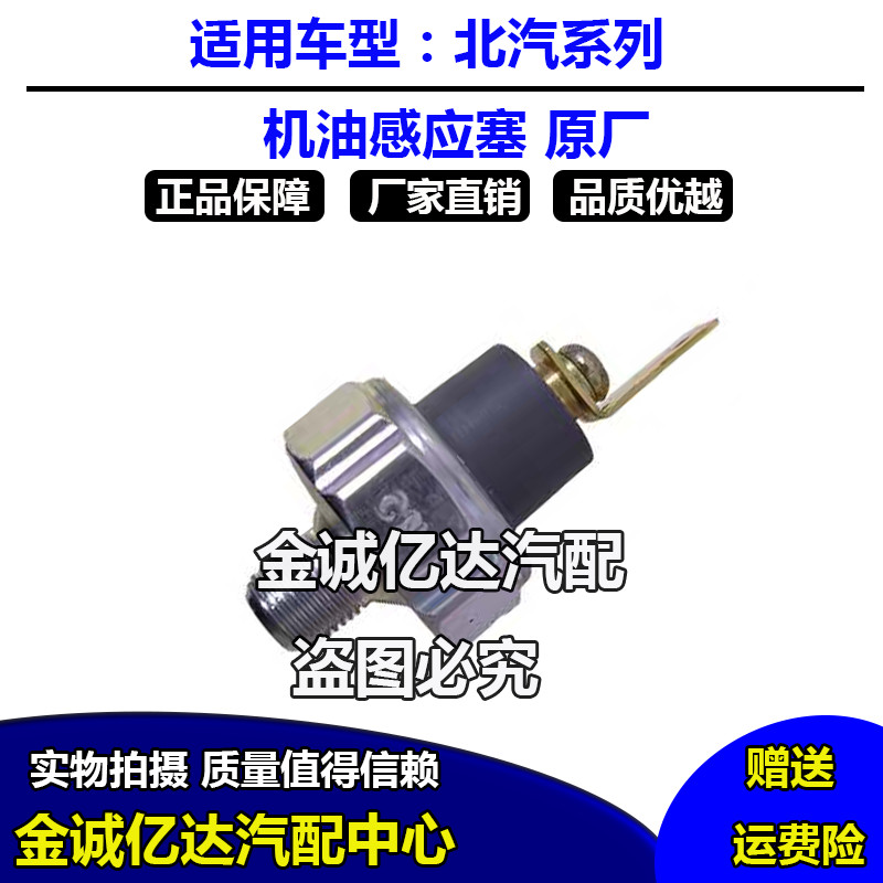 北汽E150 E130 D20 D50 X25 X35 X55 M50F机油感应塞 压力传感器