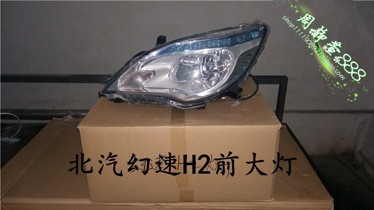 北汽银翔幻速H2E前组合照明大灯总成幻速配件分左右质量稳定放心