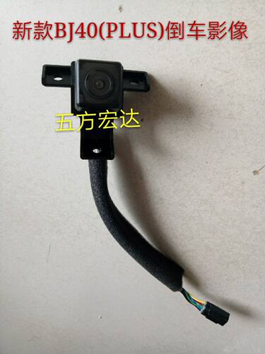 北京汽车BJ40L 新款BJ40LPLUS倒车影响雷达探头 40PLUS倒车影像
