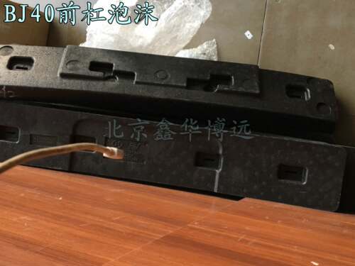 适用于北京汽车BJ40前杠泡沫北汽B40两门BJ40L前保险杠气泡内骨架