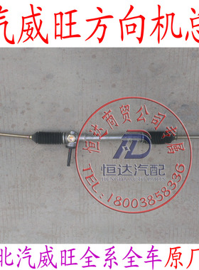 北汽威旺306205307M20M50F幻速H2H2EH3F 方向机总成 方向机 原厂