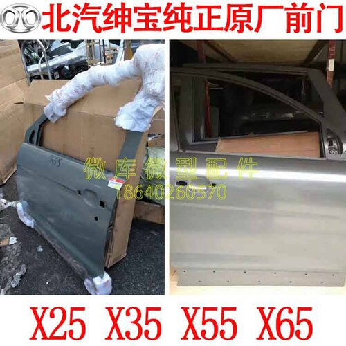 北汽绅宝X25X35X55X65昌河福瑞达M50S原厂前门前车门车前门总成