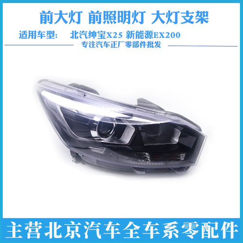 北汽绅宝新能源ex200前大灯