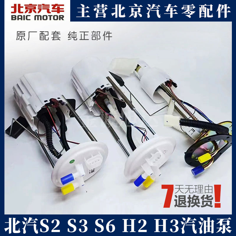 北汽幻速S2S3S6H2H3汽油泵电动汽油泵油浮子