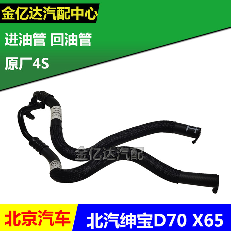 北汽绅宝X65D70机油散热器回油管进油管软管机油管机油散热器油管