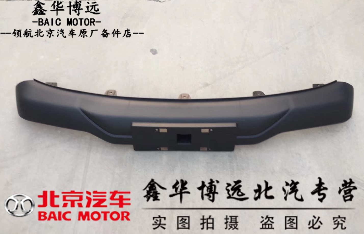 北汽新能源威旺EV407前保险杠下裙下饰板下护板原厂包邮原装配件