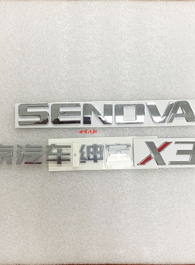 适用于北汽绅宝X35后尾门标牌全车标北京汽车绅宝字标Senova字标