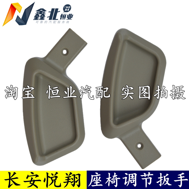 适用长安悦翔V3座椅靠背调节扳手把手扣手靠背角度调节器拉柄手柄