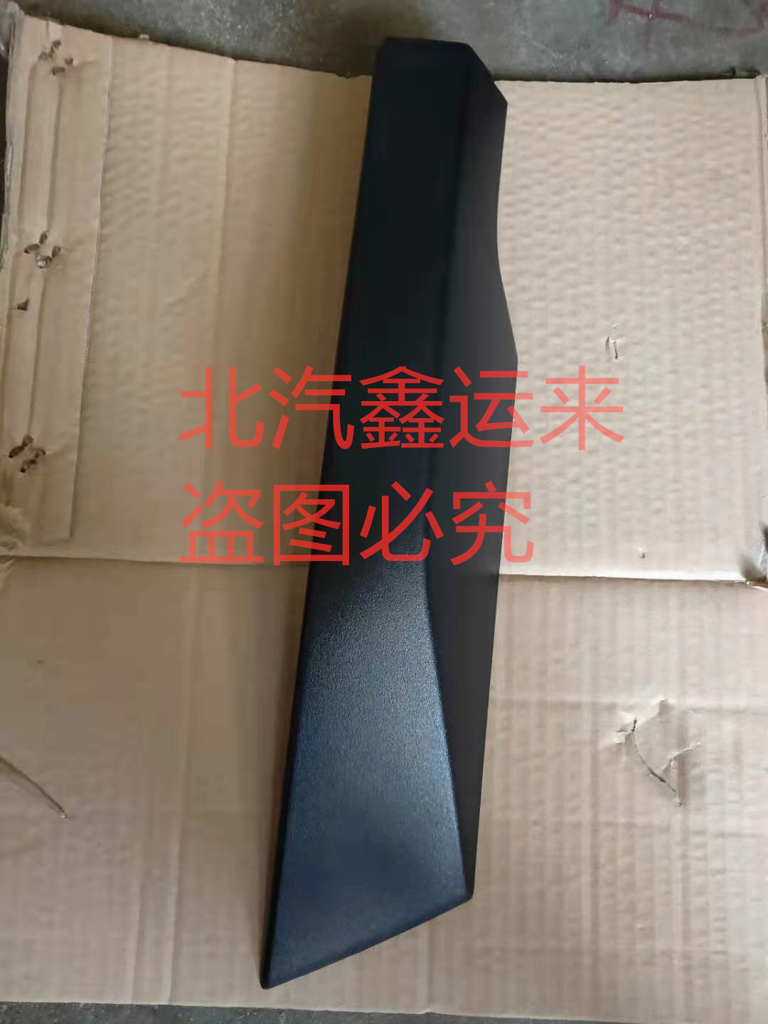 北汽bj20行李架盖板包角