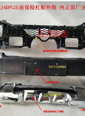 北京汽车BJ40PLUS b40plus前保险杠总成前杠下护板雾灯下饰板骨架