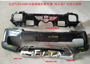 北京汽车BJ40PLUS b40plus前保险杠总成前杠下护板雾灯下饰板骨架