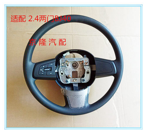北京汽车B40 BJ40方向盘总成2.4两门版 bj40方向盘总成原厂