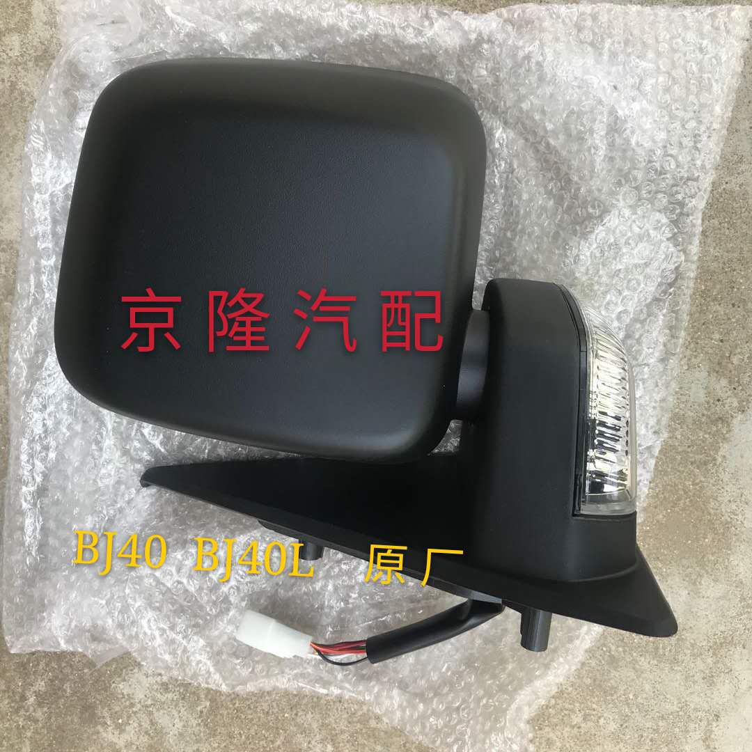 北京汽车BJ40 BJ40L bj40l B40 bj40后视镜 倒车镜 反光镜总成