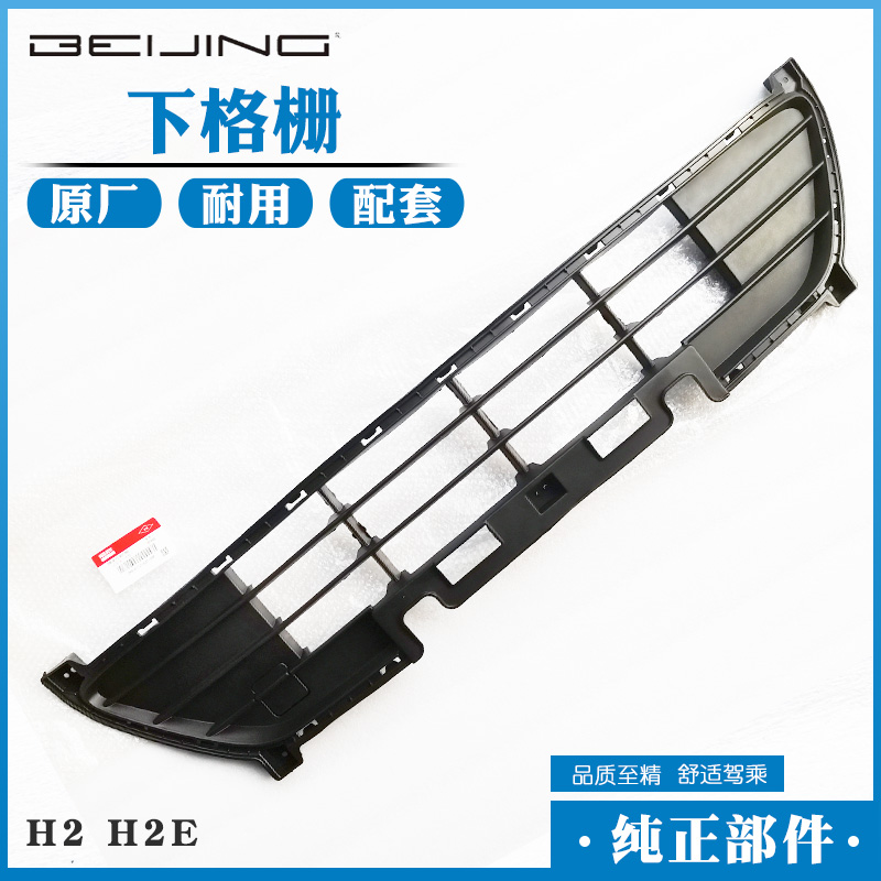 北汽幻速H2h2E前杠网下中网前杠格栅
