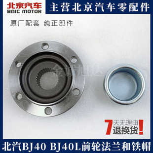 北京汽车新款北京汽车BJ40 BJ40L轴头盖法兰盖驱动法兰盘半轴铁帽