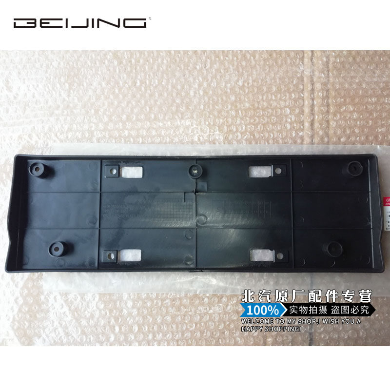北汽绅宝D50前保险杠牌照板牌照框拍照托架车牌架牌照底座,汽车用品/电子/清洗/改装,车牌架/牌照托,淘宝优惠券,粉丝福利购,淘宝优惠卷