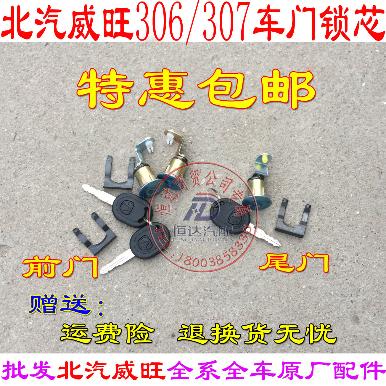 北汽威旺306锁芯307前门尾门锁芯后门锁芯威旺306全车锁 威旺306