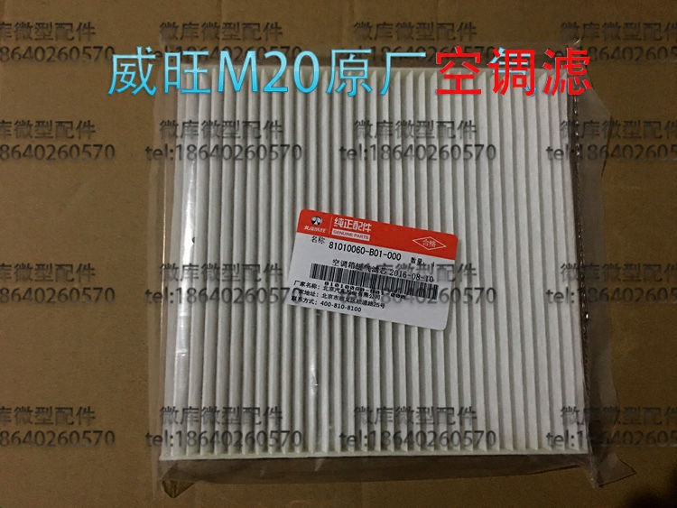 北汽幻速S2S3L S5S6S7H2E/V H3F原厂空调滤清器滤芯空调格