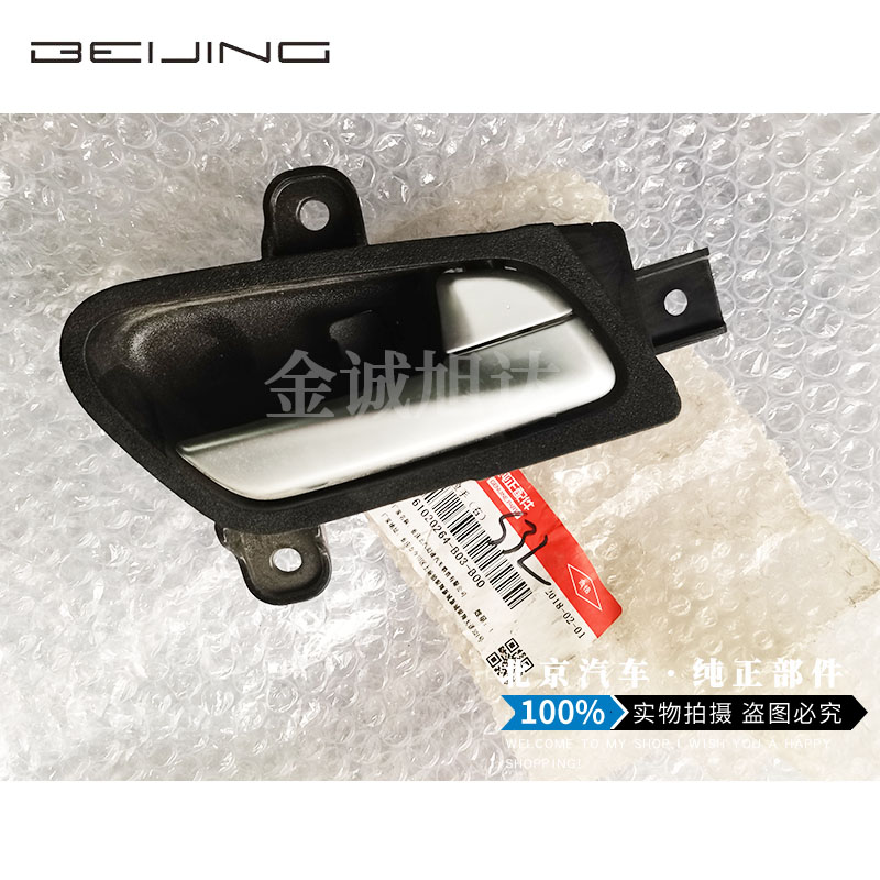 北汽幻速S2S5S6S7S3L原厂前门车门后门 内 拉手 扳手 扣手 把手
