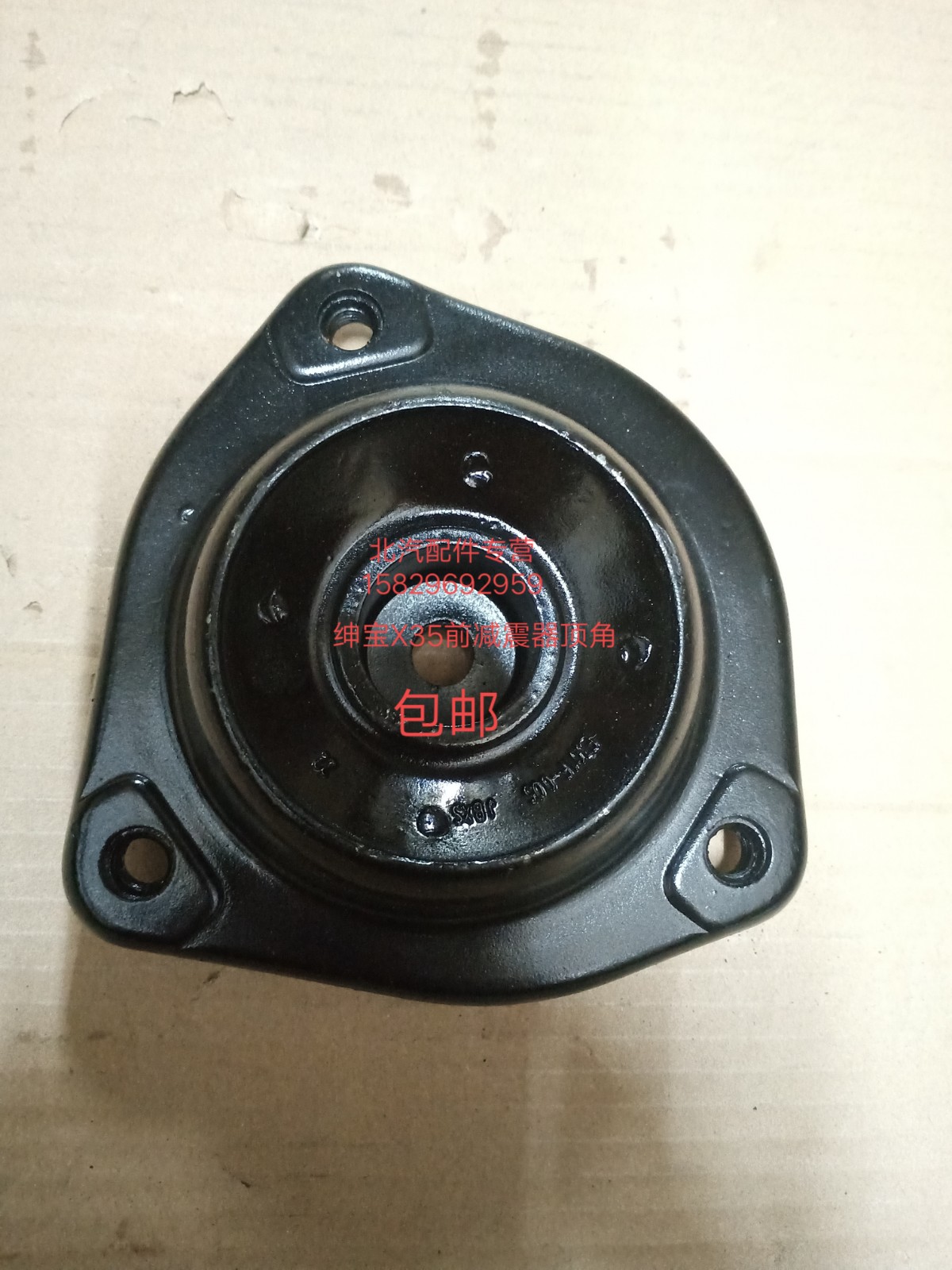 北京汽车 北汽绅宝X35前减震器顶胶 前减避震器上盖前机顶胶