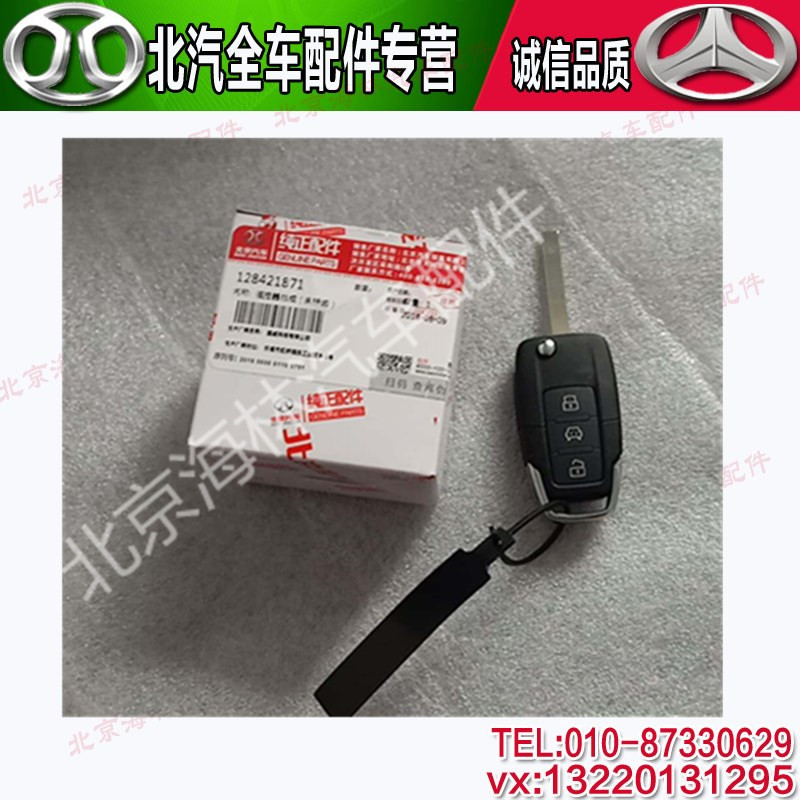 北京汽车北汽吉普BJ40 BJ40L汽车钥匙折叠钥匙遥控折叠钥匙总成
