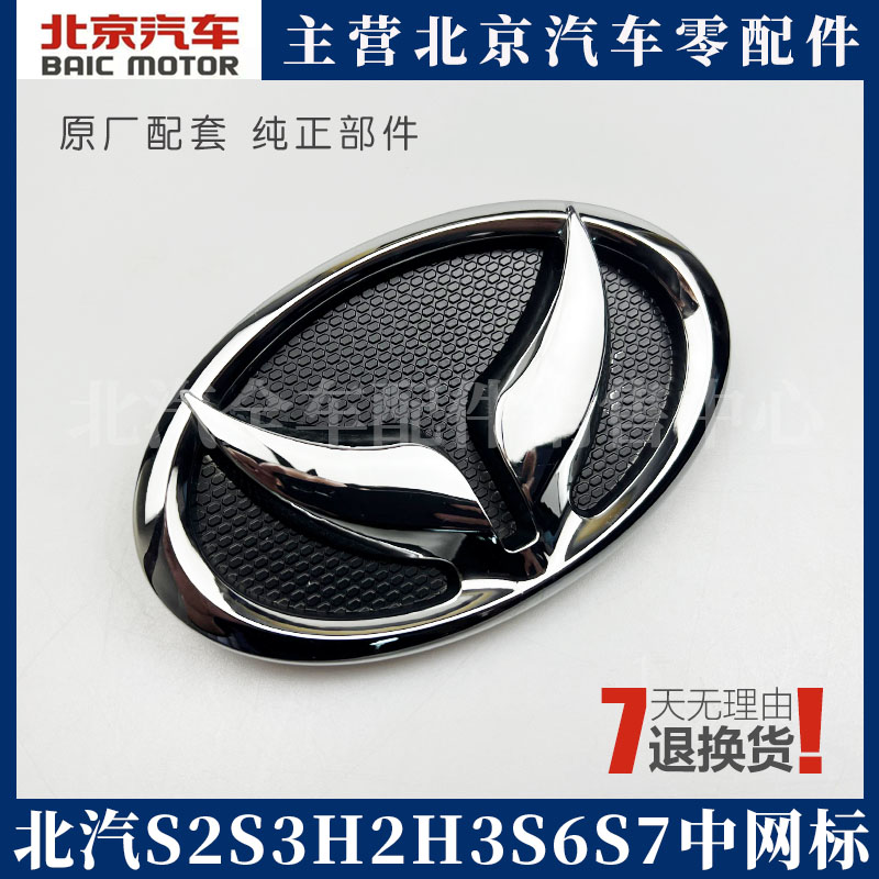 北汽幻速S2S3H2H3S6S7中网标前标后标标牌