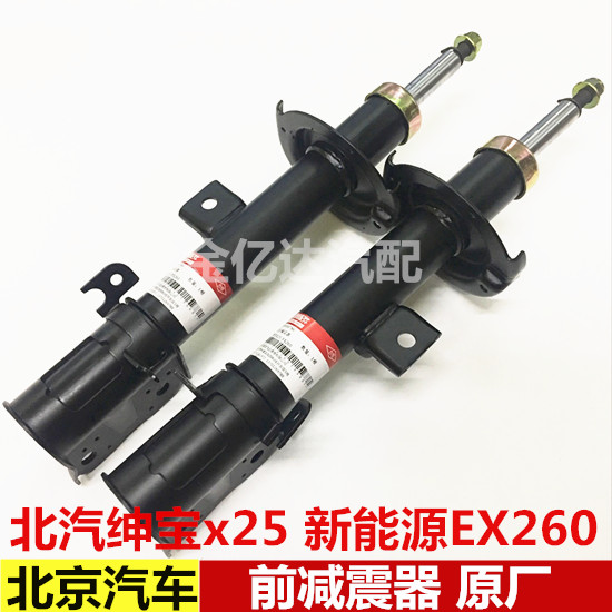 北京汽车 北汽绅宝X25减震器 新能源EX260前减震器 避震器 原厂
