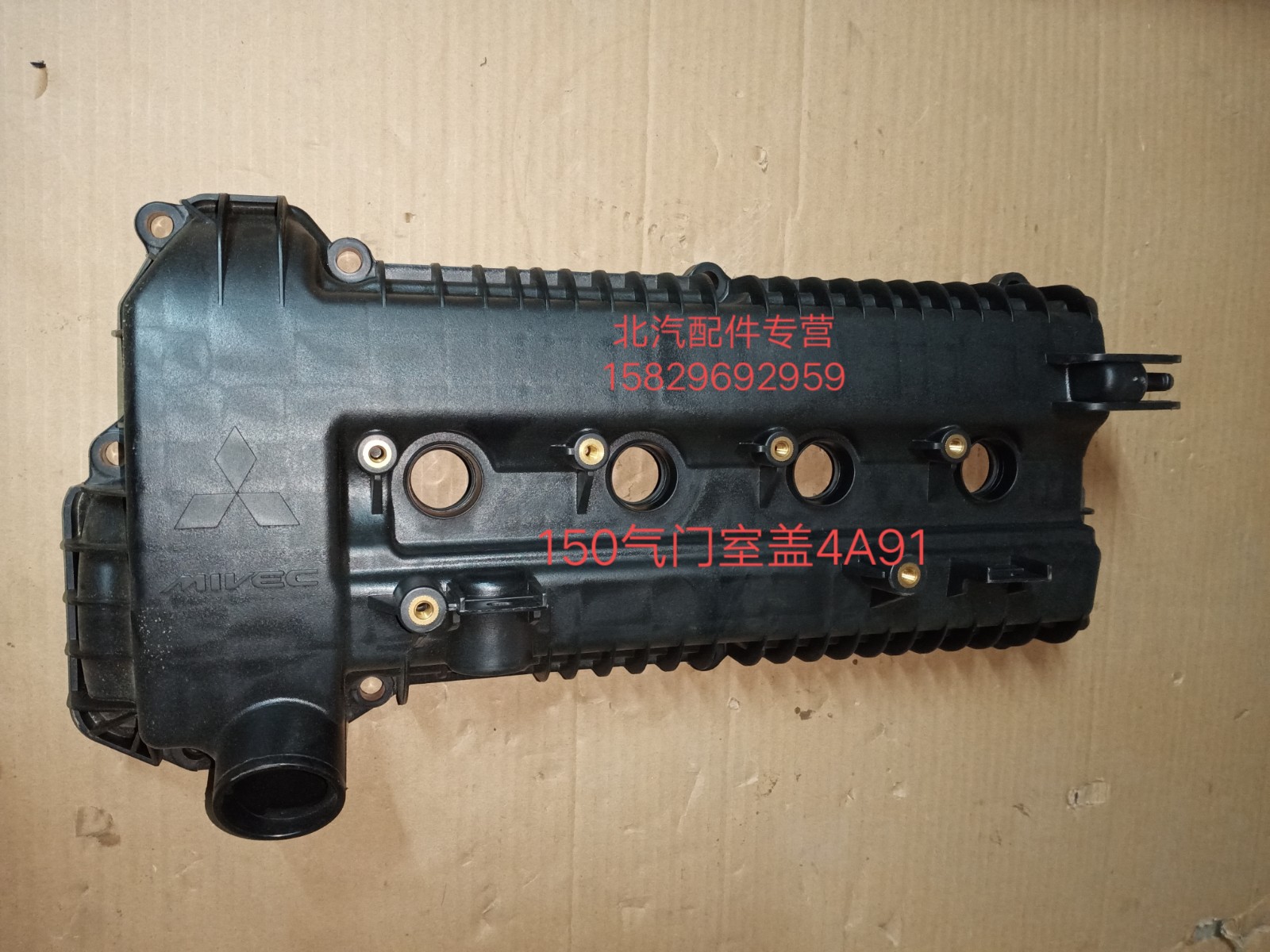 北京汽车 北汽E130 E150发动机上盖 气门室盖 气门室罩盖 缸盖