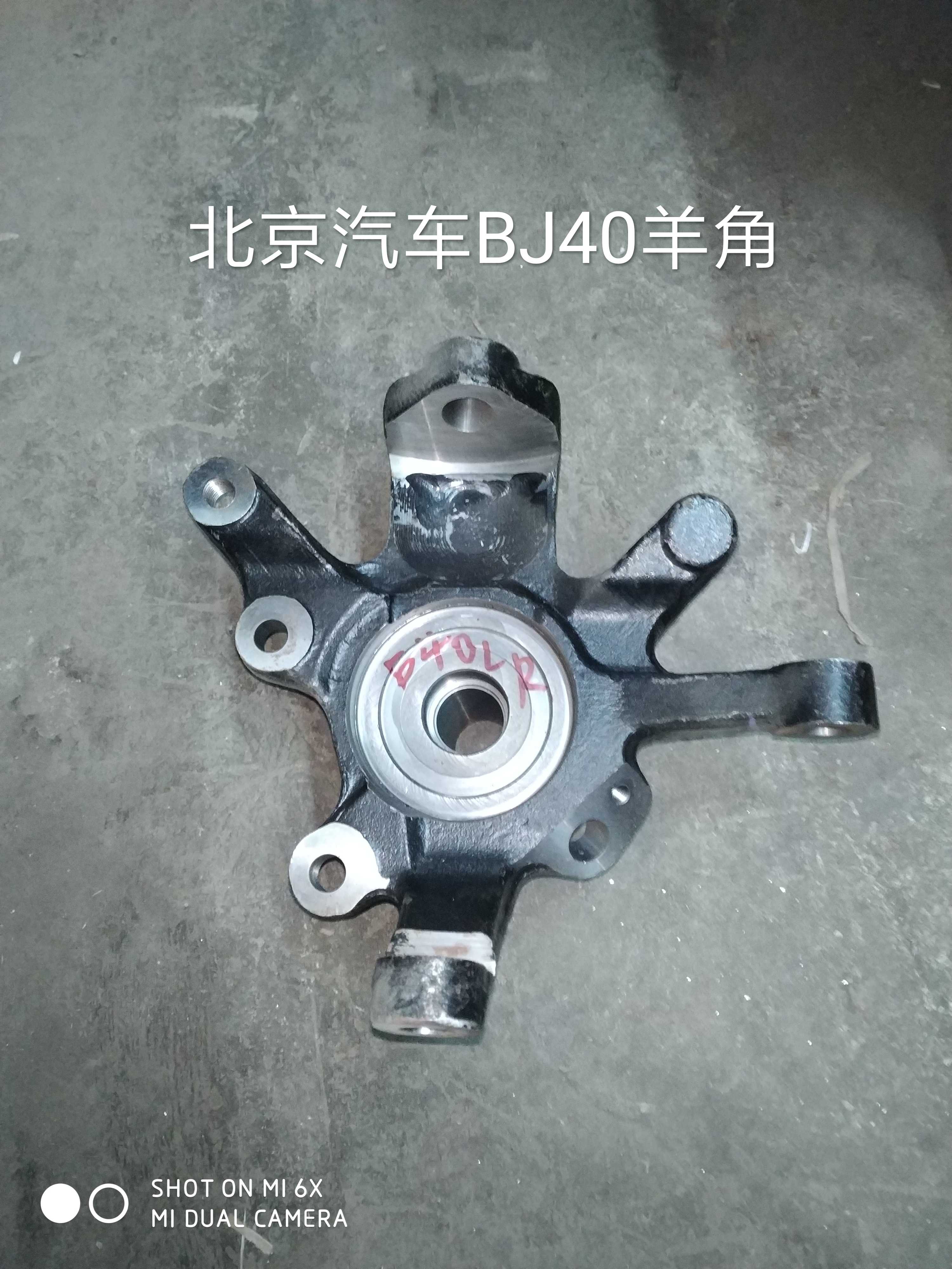 北汽北京汽车BJ40 BJ40L b40羊角转向节臂