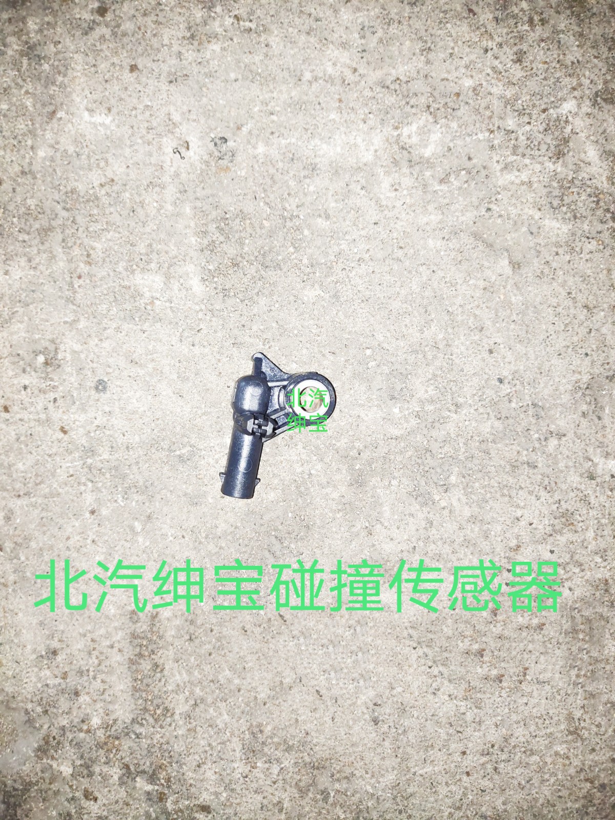 适用北汽绅宝X25X35X55X65新款D50碰撞传感器 正面侧面碰撞传感器
