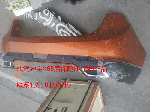 北汽绅宝X65后杠后保险杠绅宝X65后护板 原厂正品