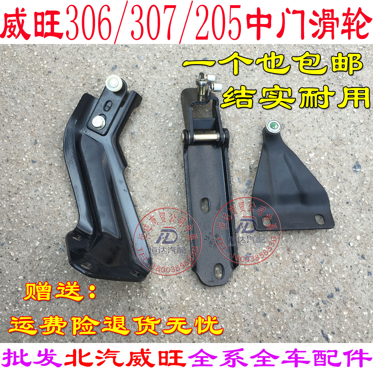 北汽威旺306 205中门上滑轮 中滑轮 下滑轮 支架 滚轮 铰链