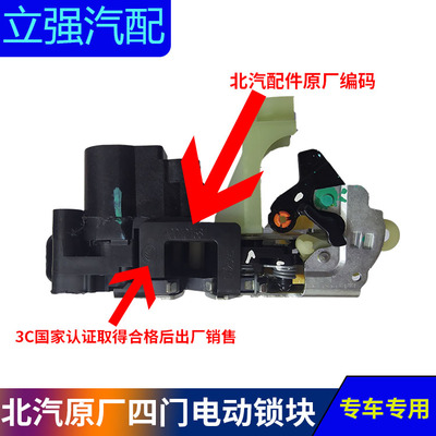 适配北汽绅宝X35 X55 BJ20智达X3智行左右前后车门电动锁块闭锁器
