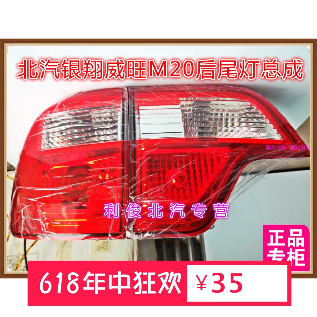 北汽威旺M20尾灯威旺m30m35昌河M50后尾灯尾门灯转向灯刹车灯总成,五金/工具,千斤顶,淘宝优惠券,粉丝福利购,淘宝优惠卷