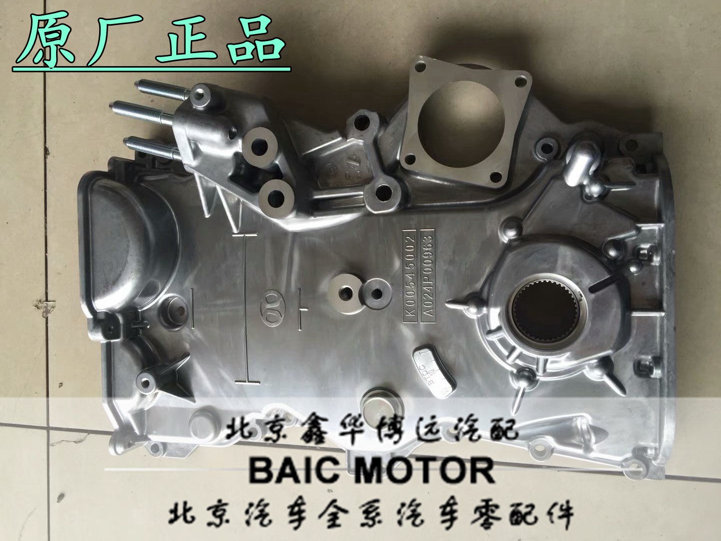 北汽绅宝E150E130D20/D50/D70/X25/X35/X55/S50X65机油泵正时外壳