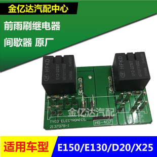 北京汽车北汽E150E130EV160200绅宝D20前雨刷前雨刮继电器间歇器