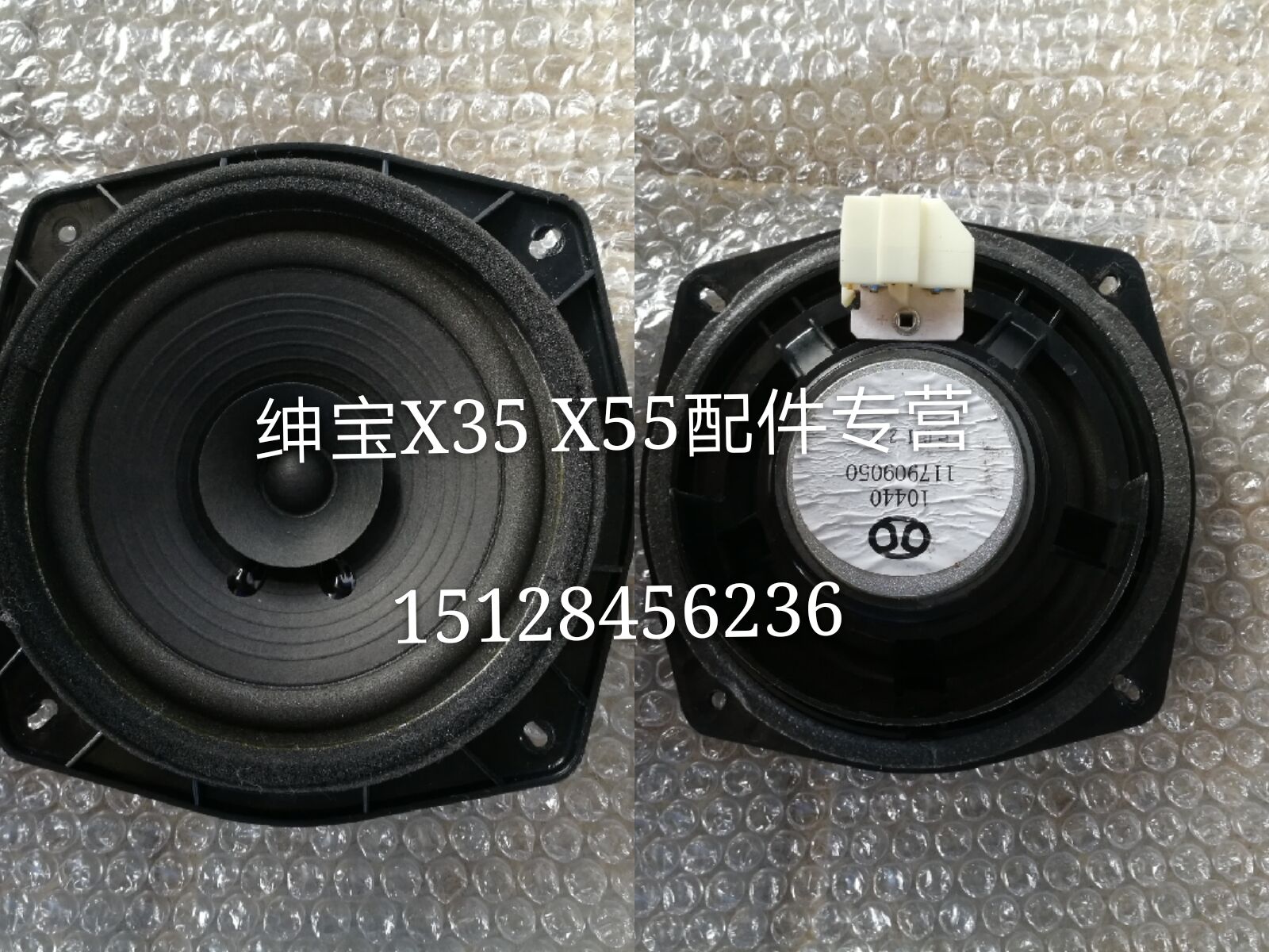 北京汽车 北汽绅宝X35 x55车门扬声器 全频喇叭 X35音响低音喇叭