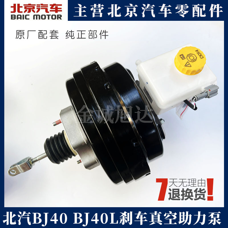 B40L BJ40L 北京汽车b40l刹车真空助力器 刹车总泵 大力鼓