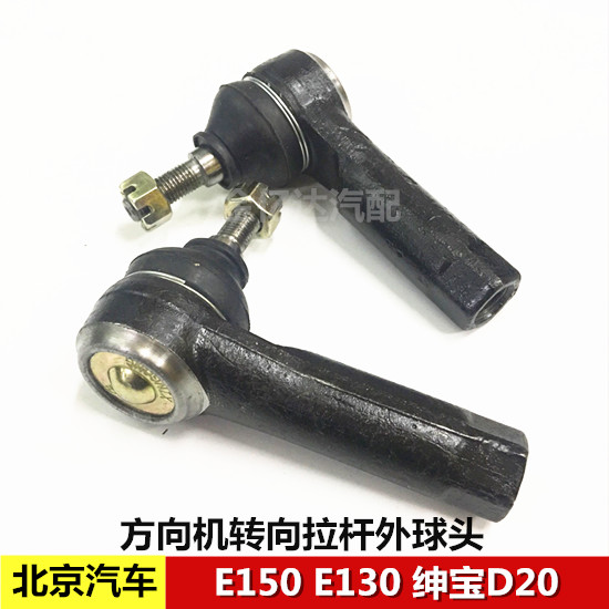北汽E150E130绅宝D20X25昌河Q25EV160EV200方向机外球头转向拉杆 - 实物图